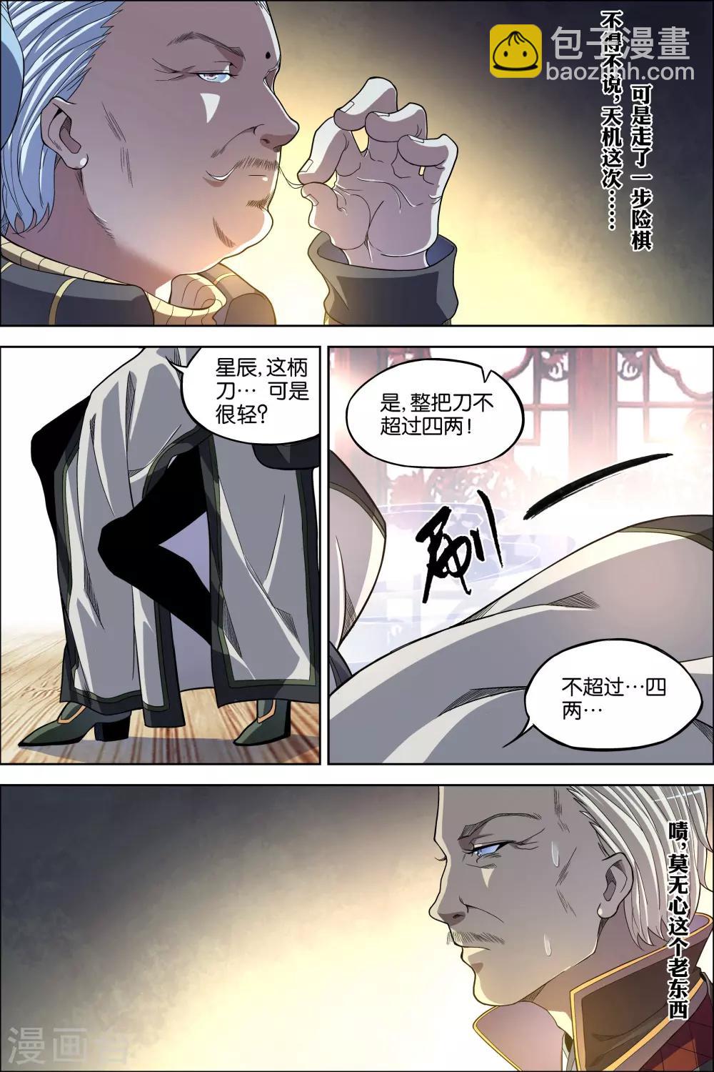 傲世九重天 - 第61話2 星夢輕舞 傾盡紅塵 - 2