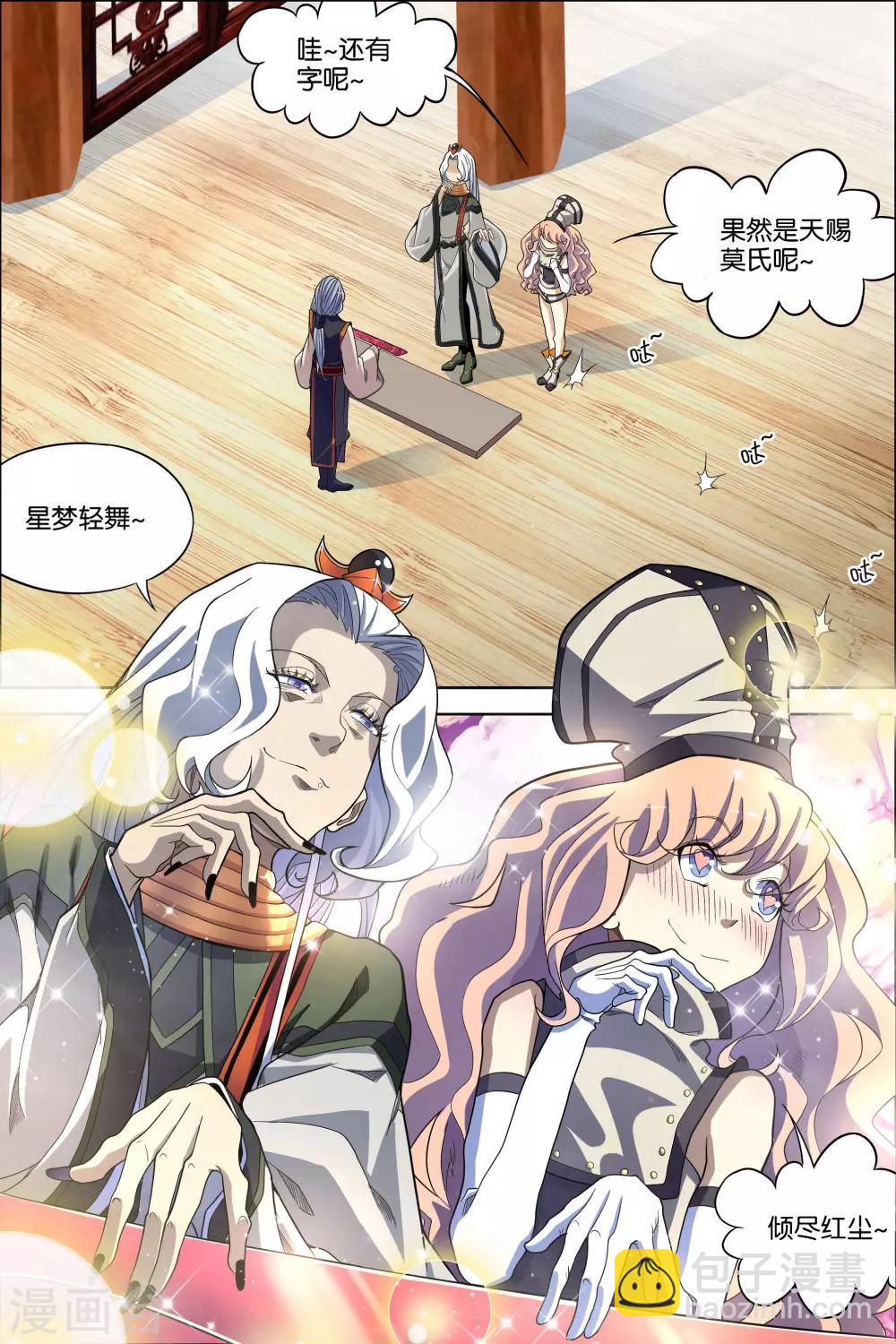 傲世九重天 - 第61話4 星夢輕舞 傾盡紅塵 - 2