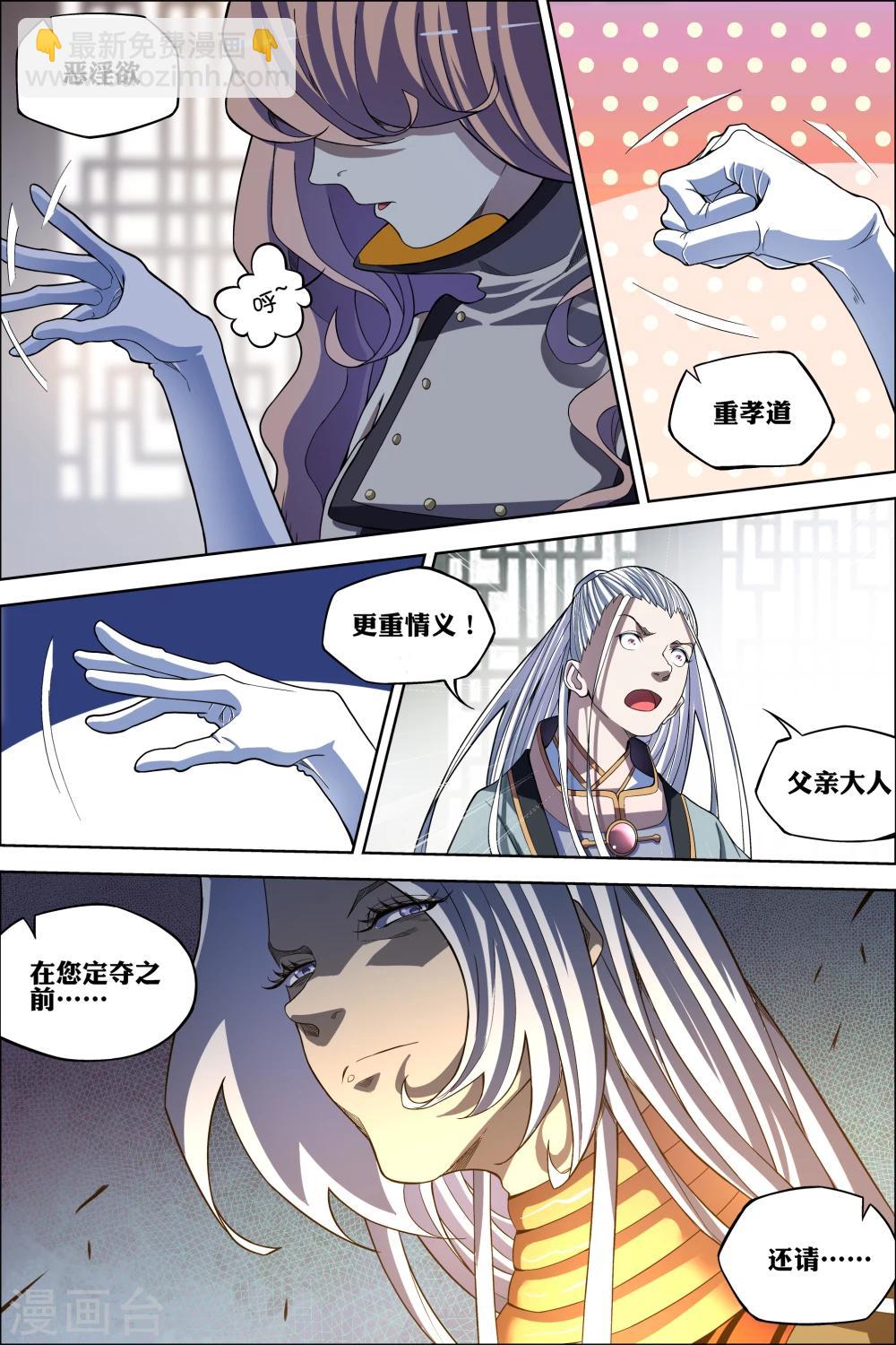 傲世九重天 - 第62話2 物歸何處 - 2