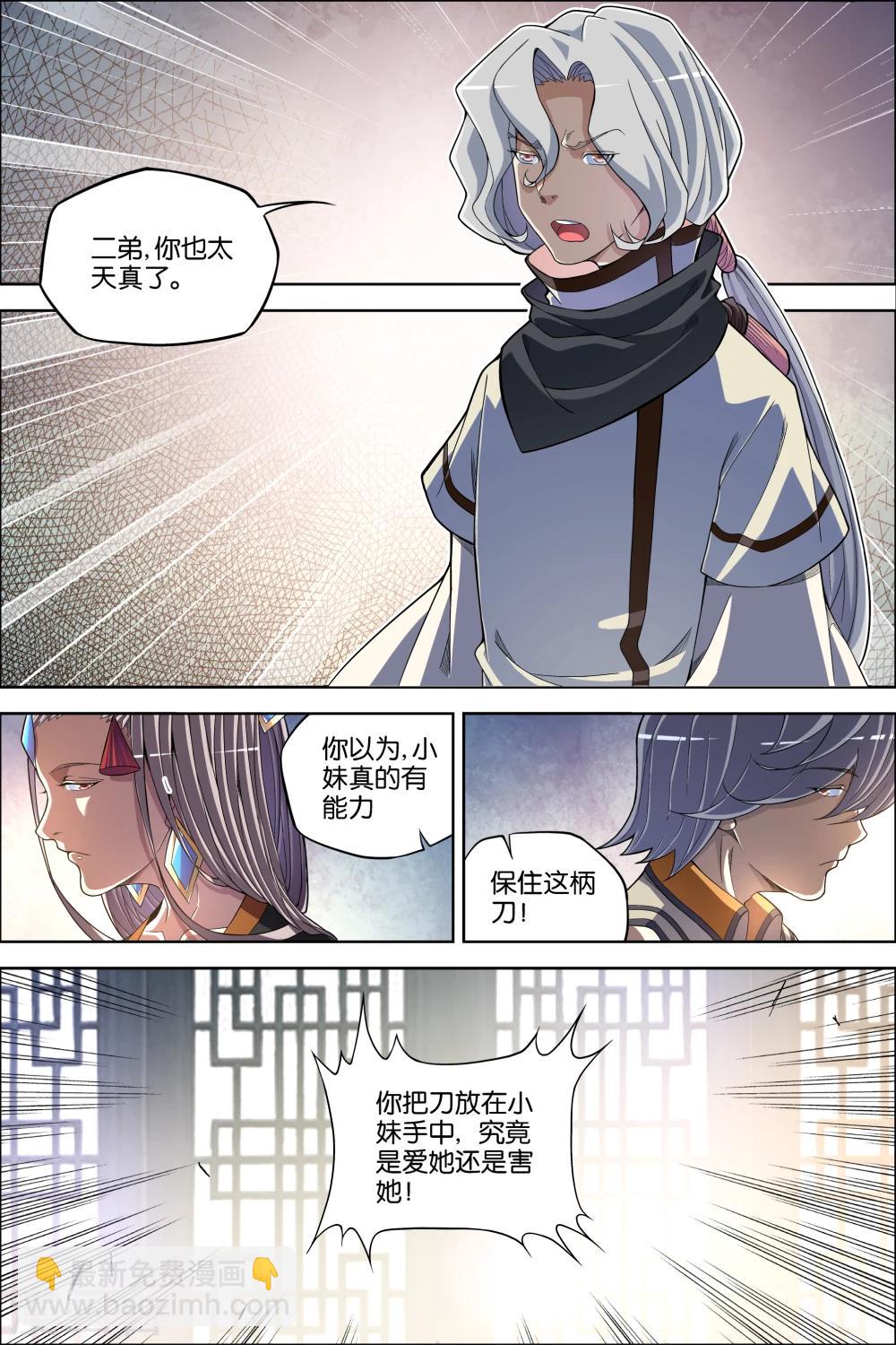 傲世九重天 - 第62話2 物歸何處 - 1