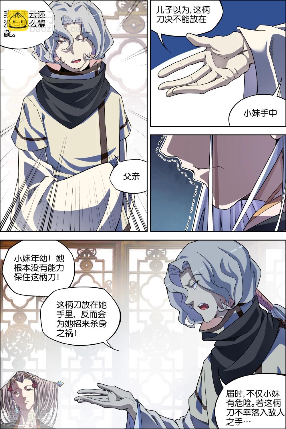 傲世九重天 - 第62話2 物歸何處 - 1