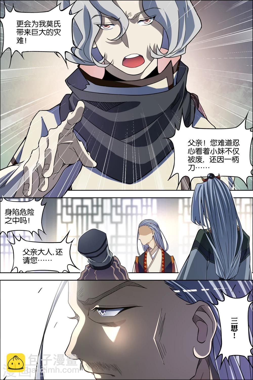 傲世九重天 - 第62話2 物歸何處 - 2