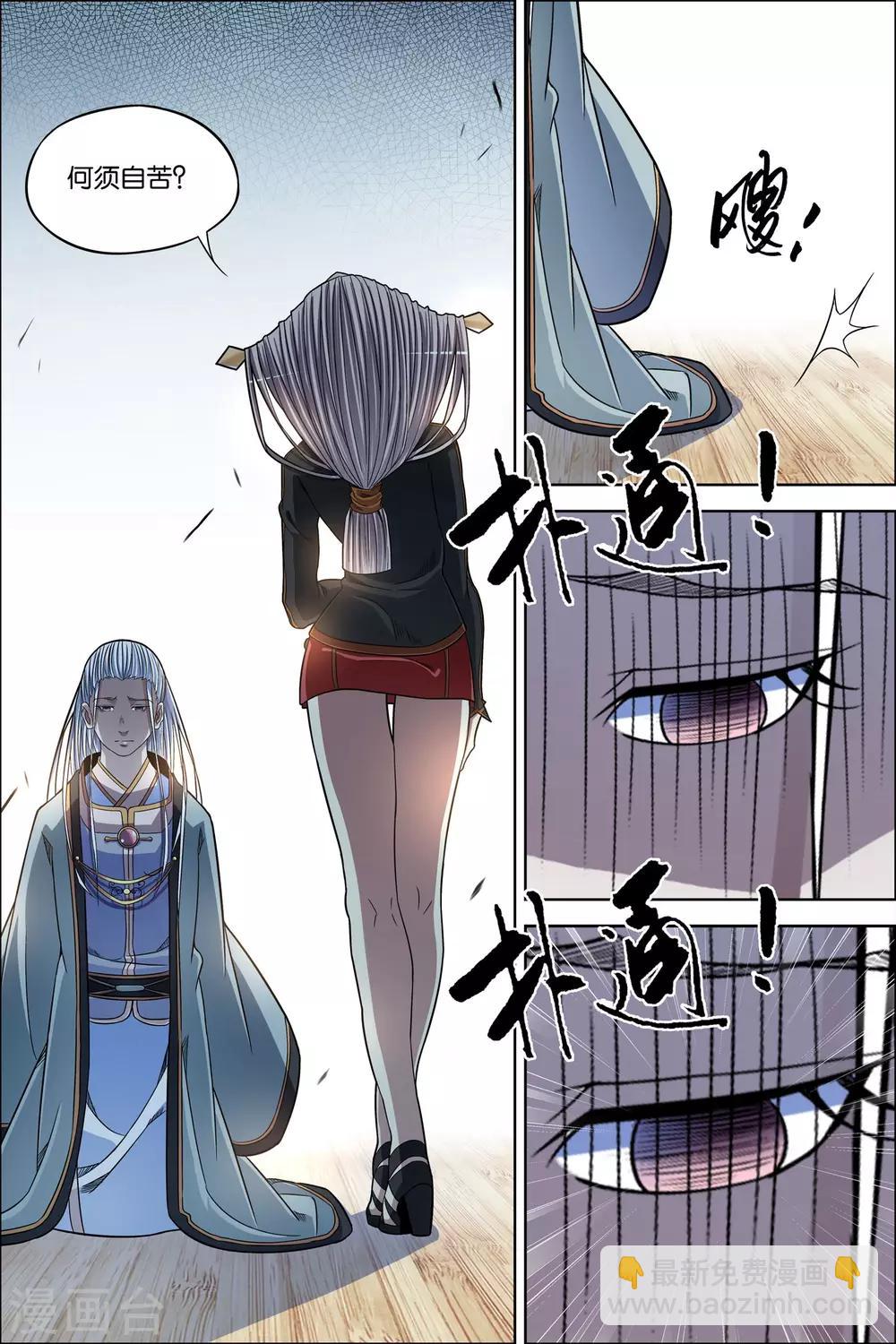 傲世九重天 - 第63話2 無疾而終 - 1