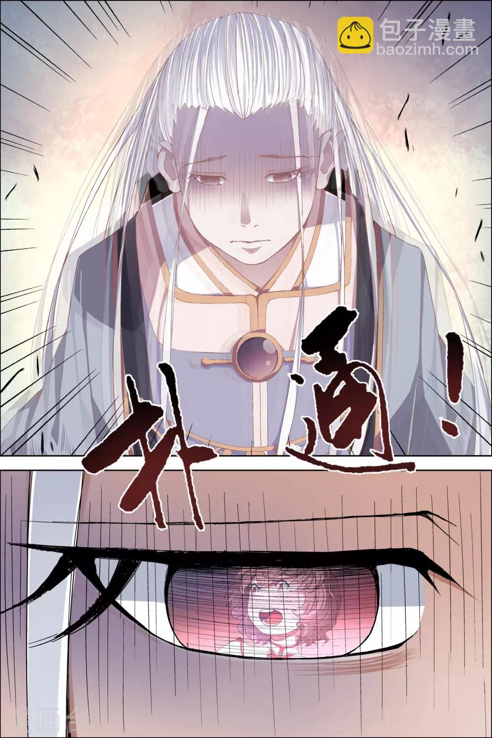 傲世九重天 - 第63話2 無疾而終 - 1