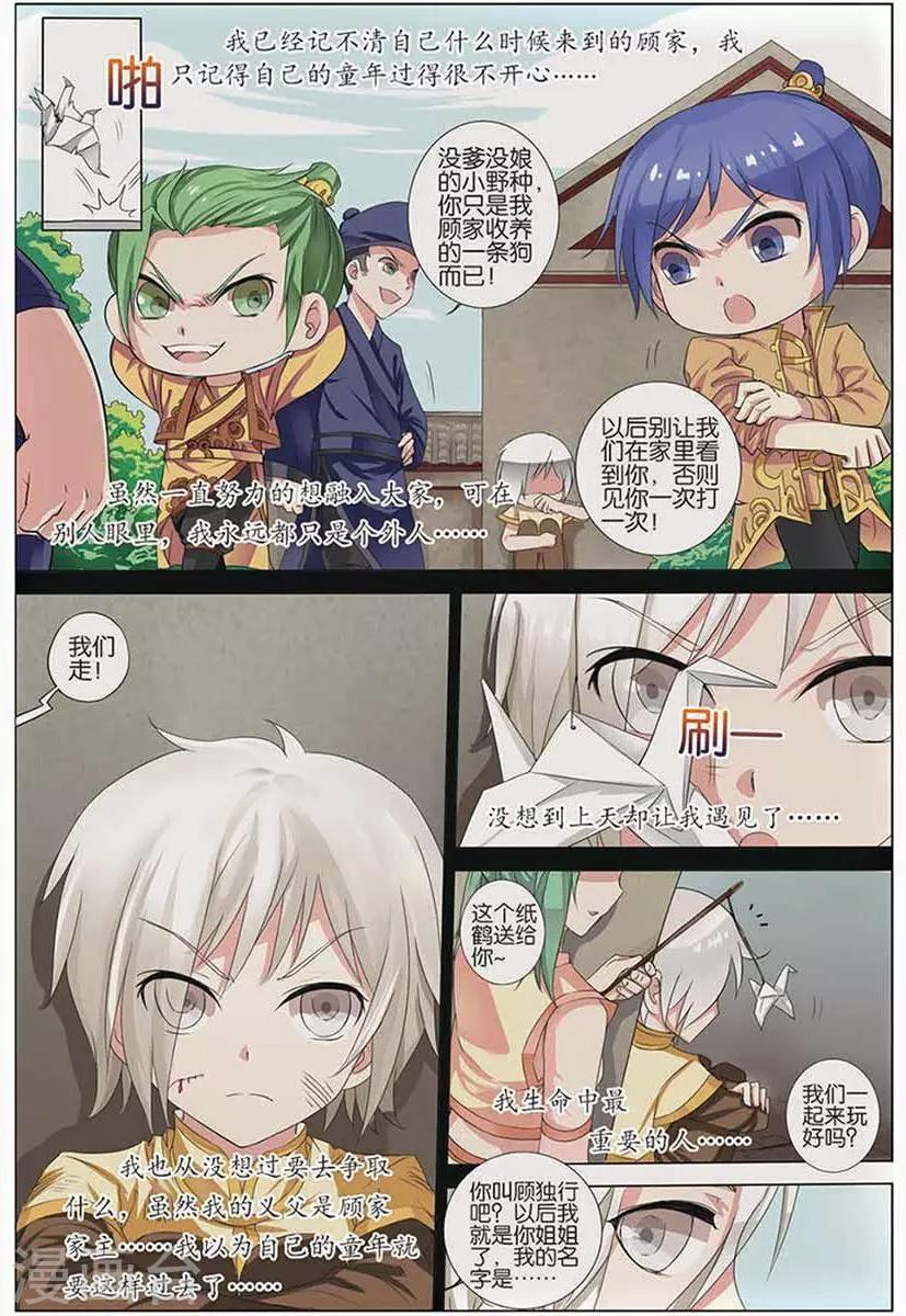 傲世九重天 - 第13話 顧妙玲 - 1