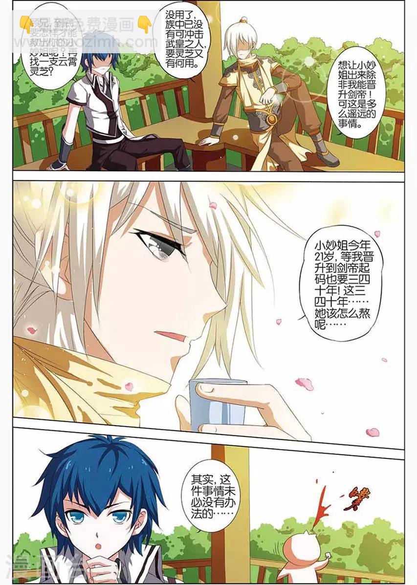 傲世九重天 - 第13話 顧妙玲 - 1