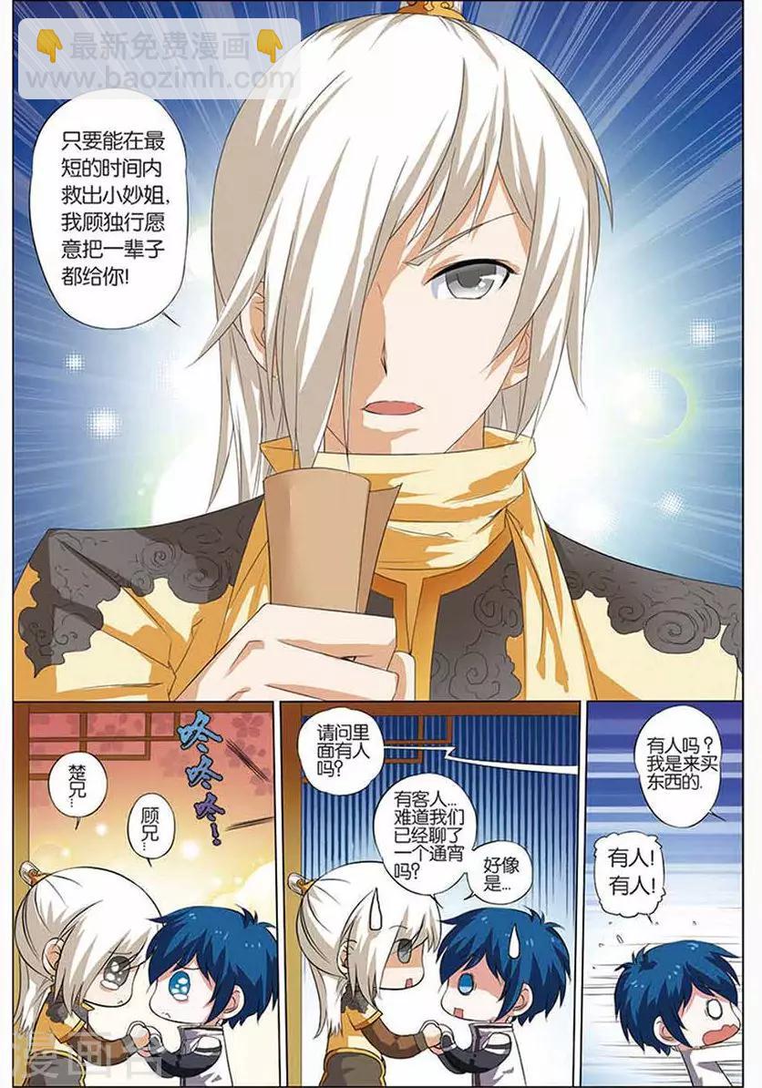 傲世九重天 - 第13話 顧妙玲 - 5