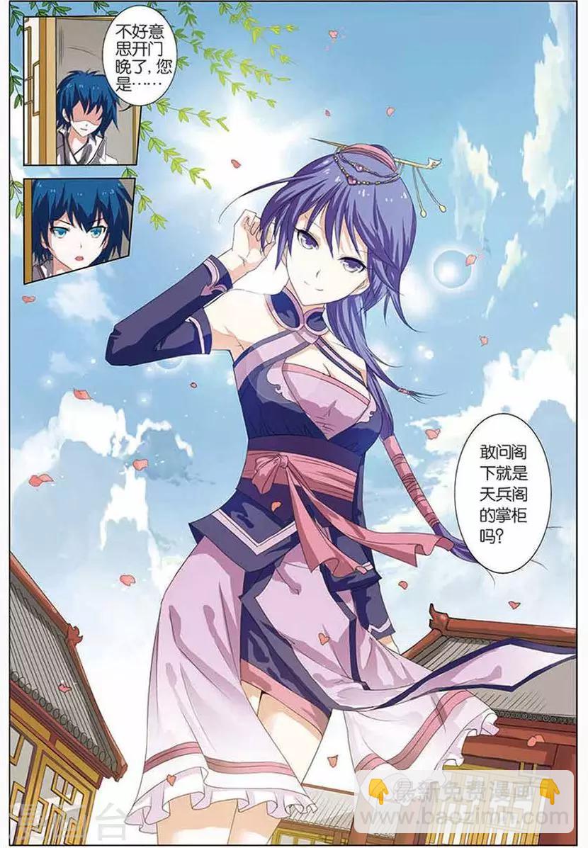 傲世九重天 - 第13話 顧妙玲 - 1