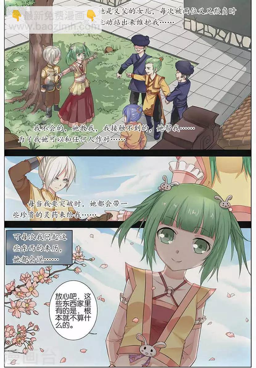 傲世九重天 - 第13話 顧妙玲 - 2