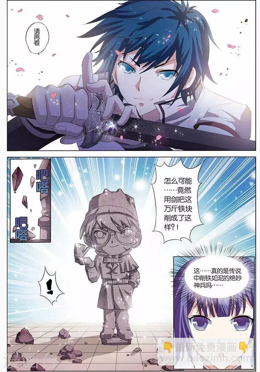 傲世九重天 - 第13話 顧妙玲 - 1