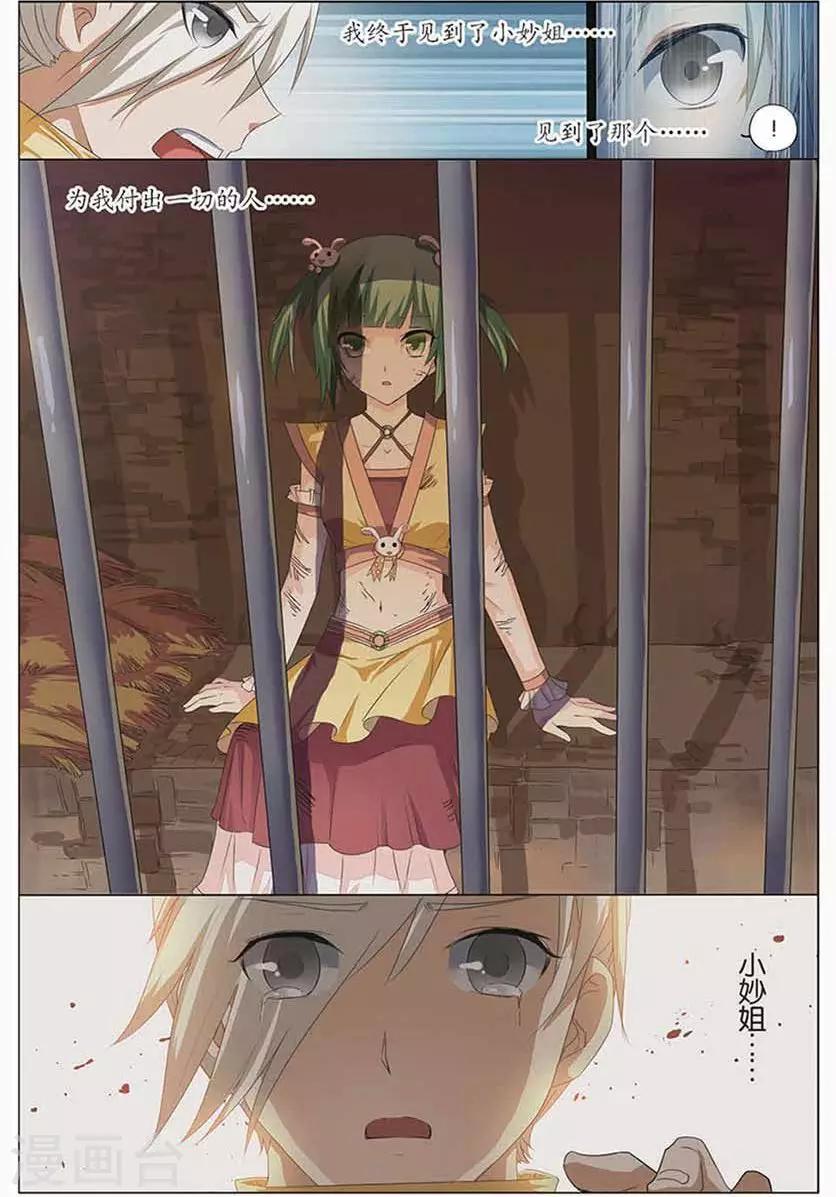 傲世九重天 - 第13話 顧妙玲 - 5