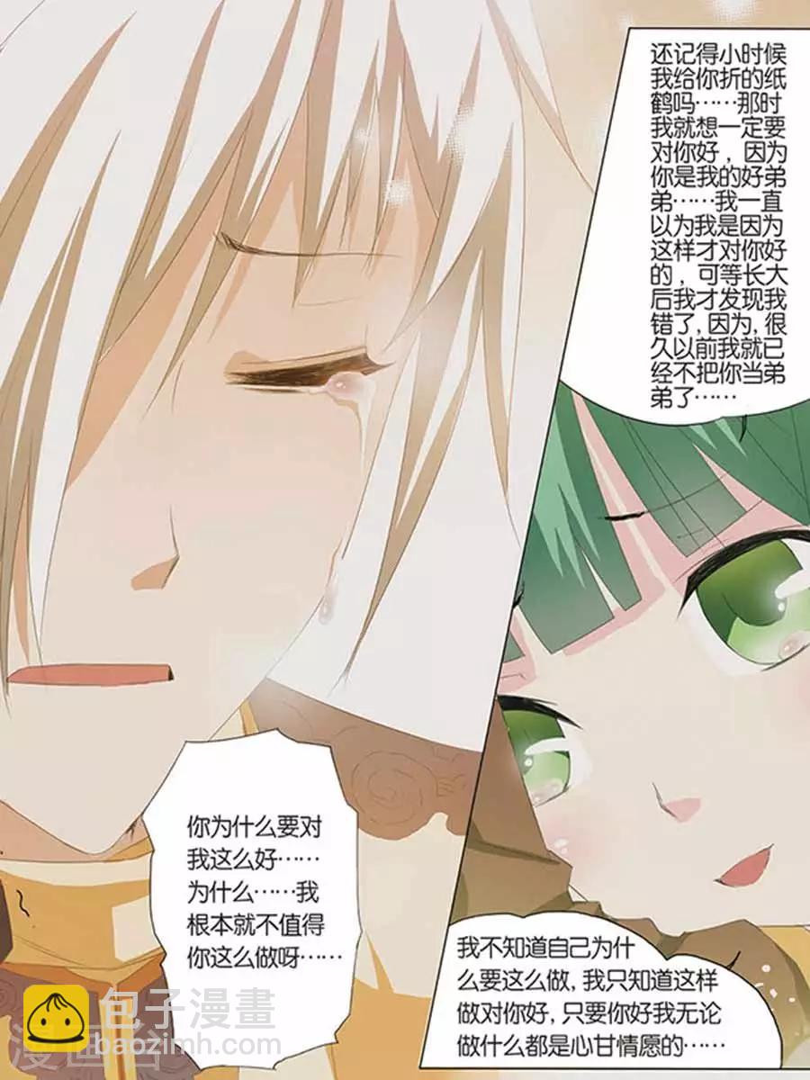 傲世九重天 - 第13話 顧妙玲 - 2