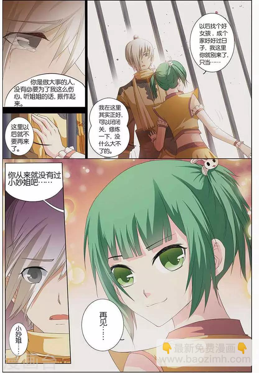 傲世九重天 - 第13話 顧妙玲 - 3