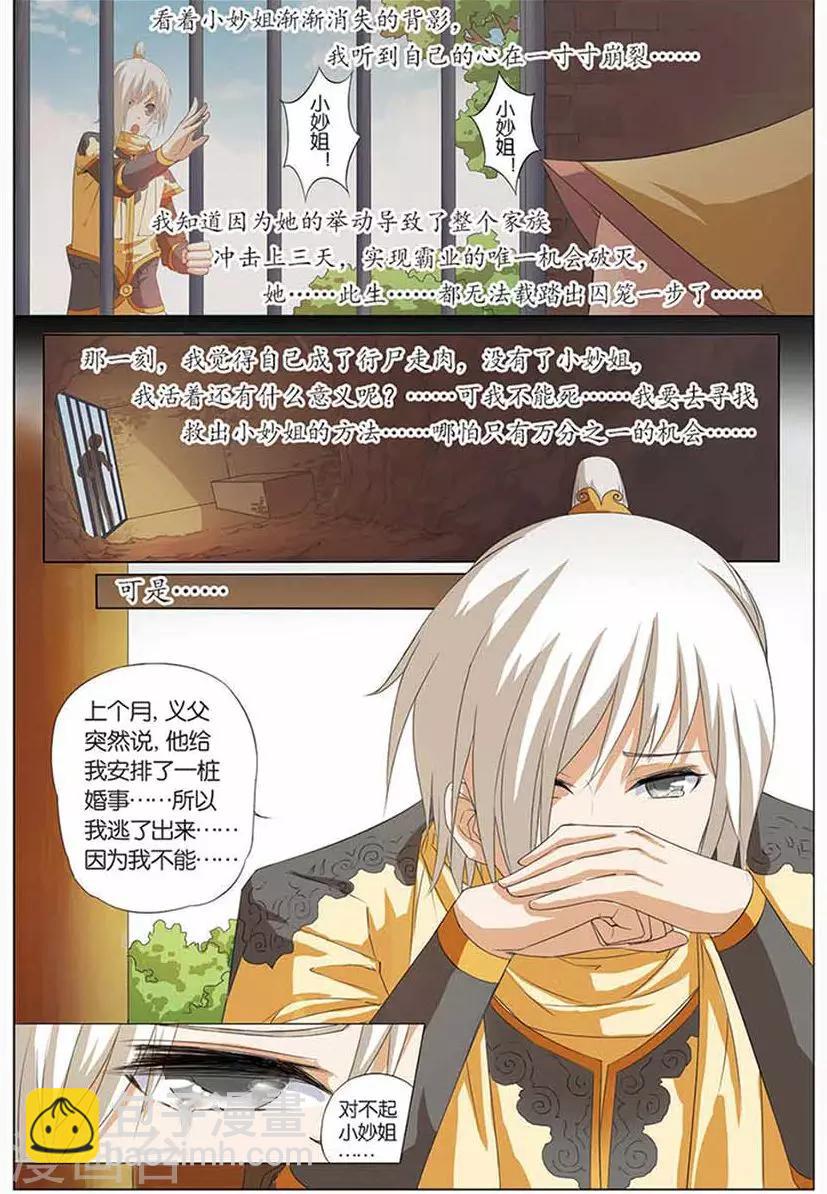 傲世九重天 - 第13話 顧妙玲 - 4