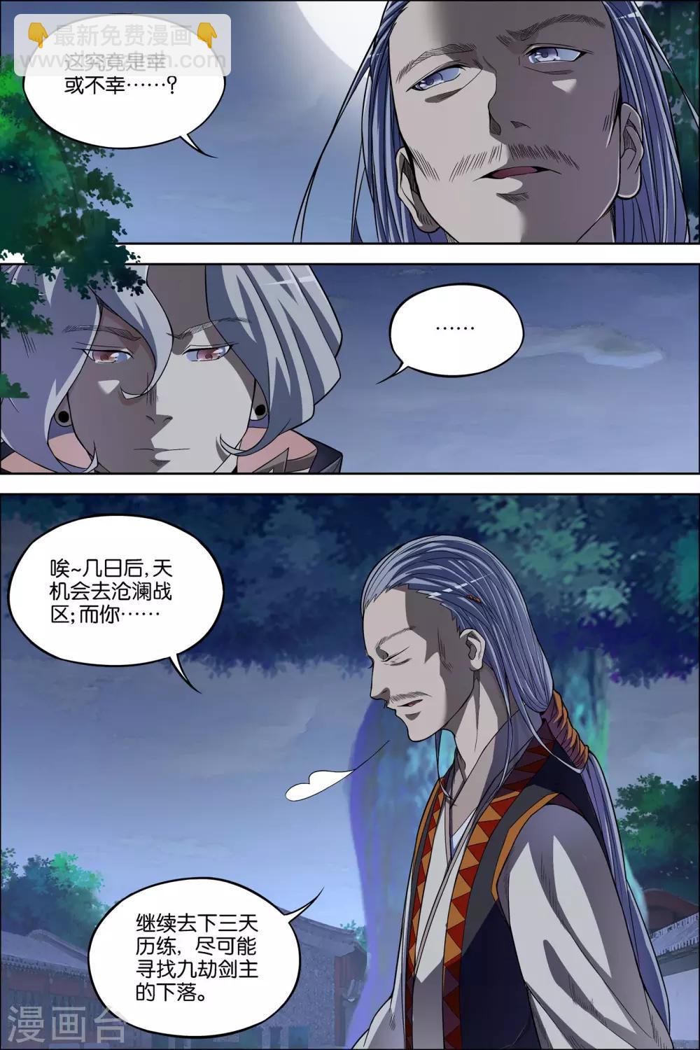 傲世九重天 - 第63話4 無疾而終 - 2