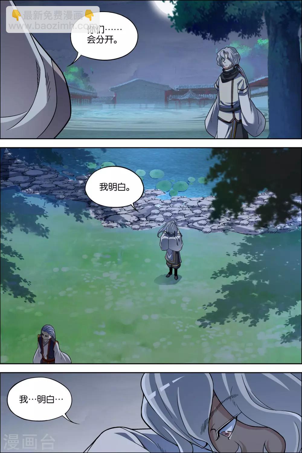 傲世九重天 - 第63話4 無疾而終 - 1