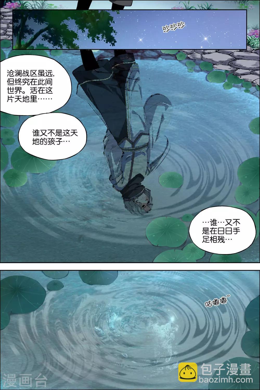 傲世九重天 - 第63話4 無疾而終 - 1