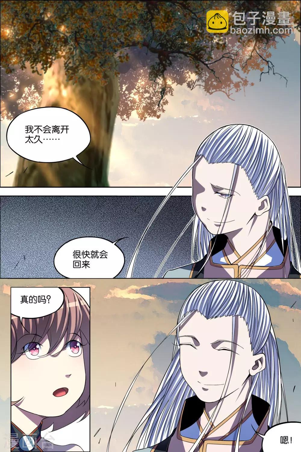 傲世九重天 - 第64話2 新衣與遠行 - 2