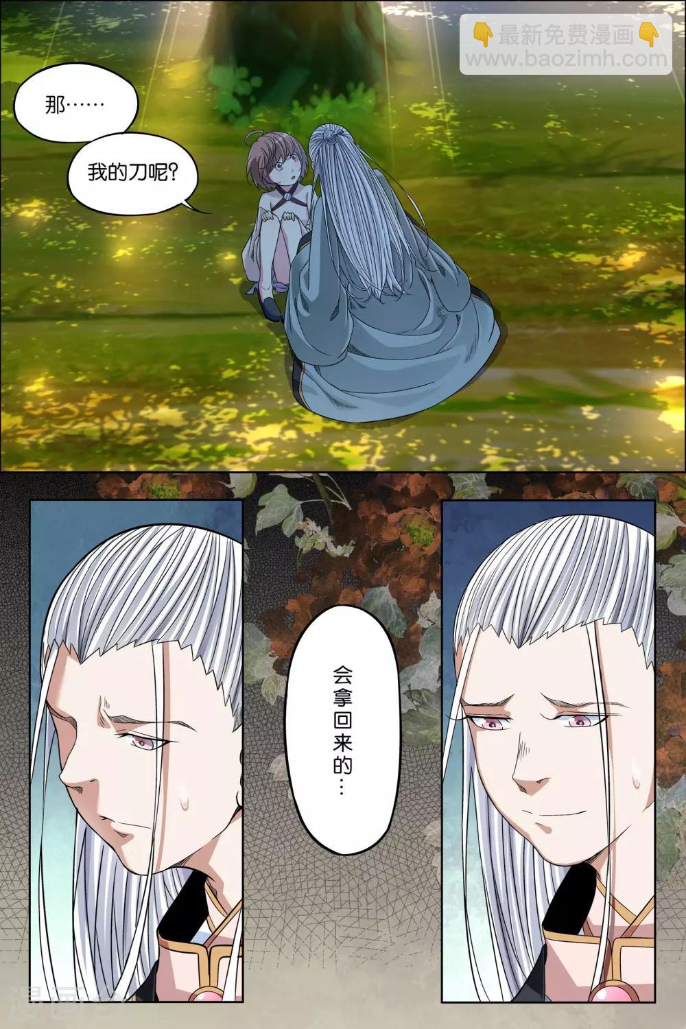 傲世九重天 - 第64話2 新衣與遠行 - 1