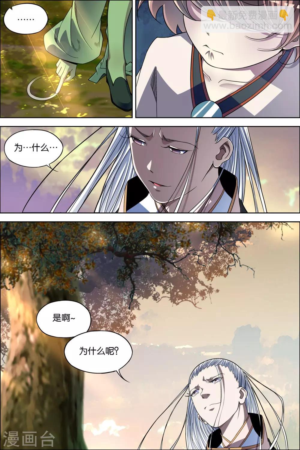 傲世九重天 - 第64話2 新衣與遠行 - 1