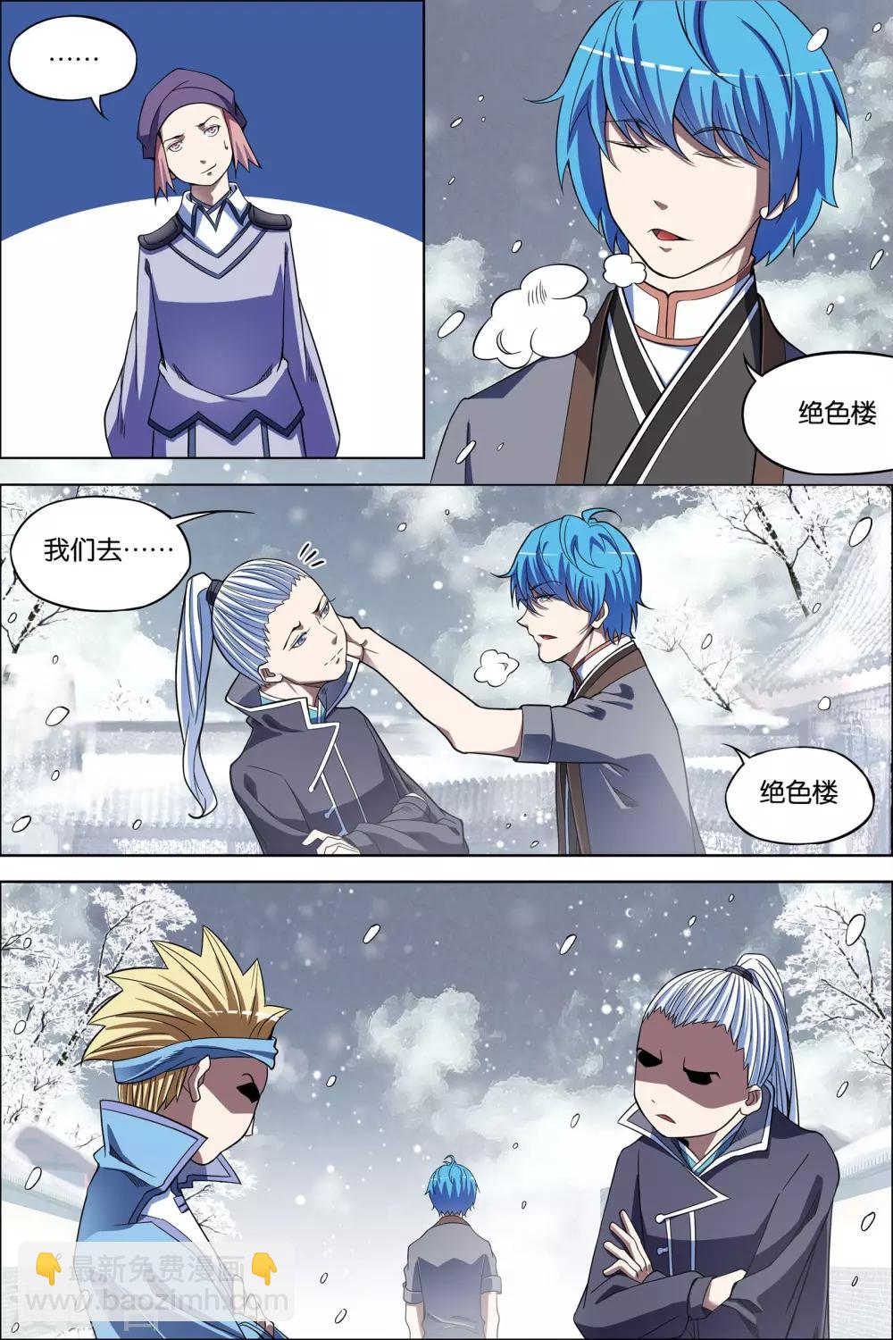 傲世九重天 - 第64話4 新衣與遠行 - 2