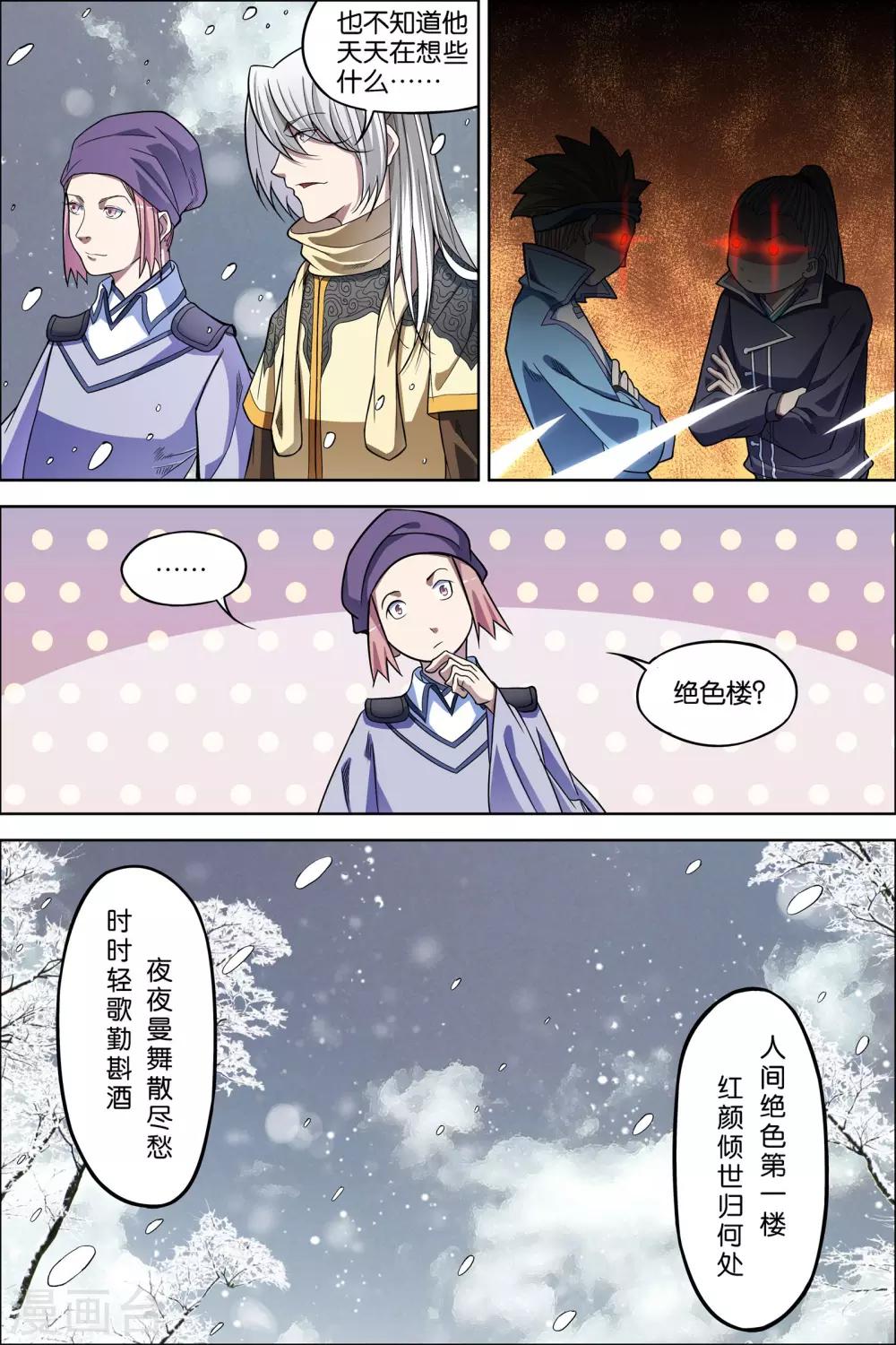 傲世九重天 - 第64話4 新衣與遠行 - 1