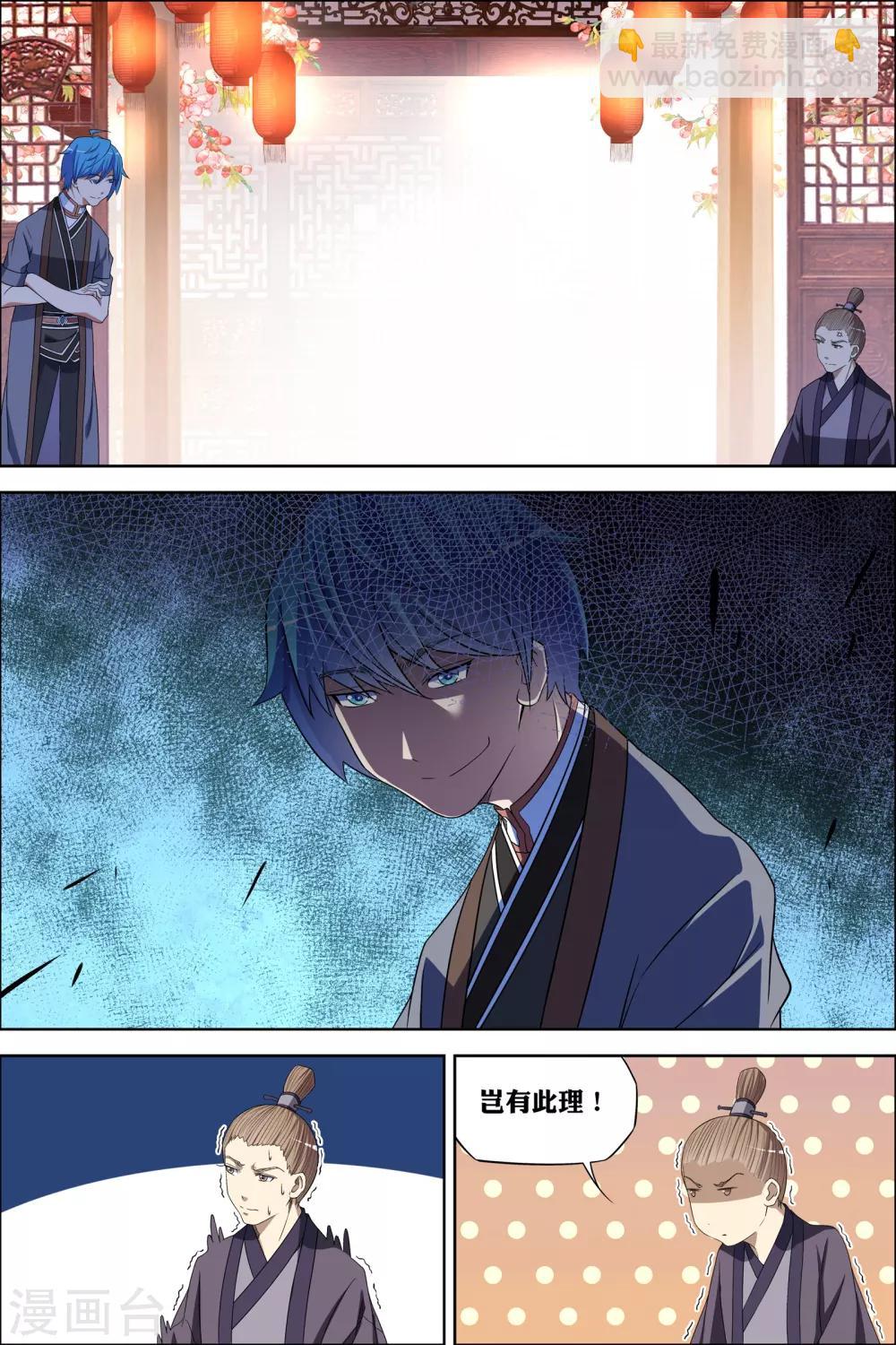 傲世九重天 - 第66話2 輪迴之音 - 2