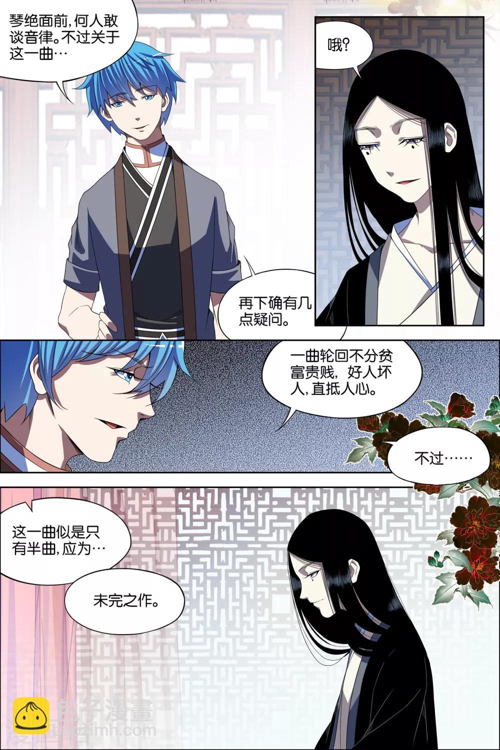 傲世九重天 - 第67話2 三問 - 1