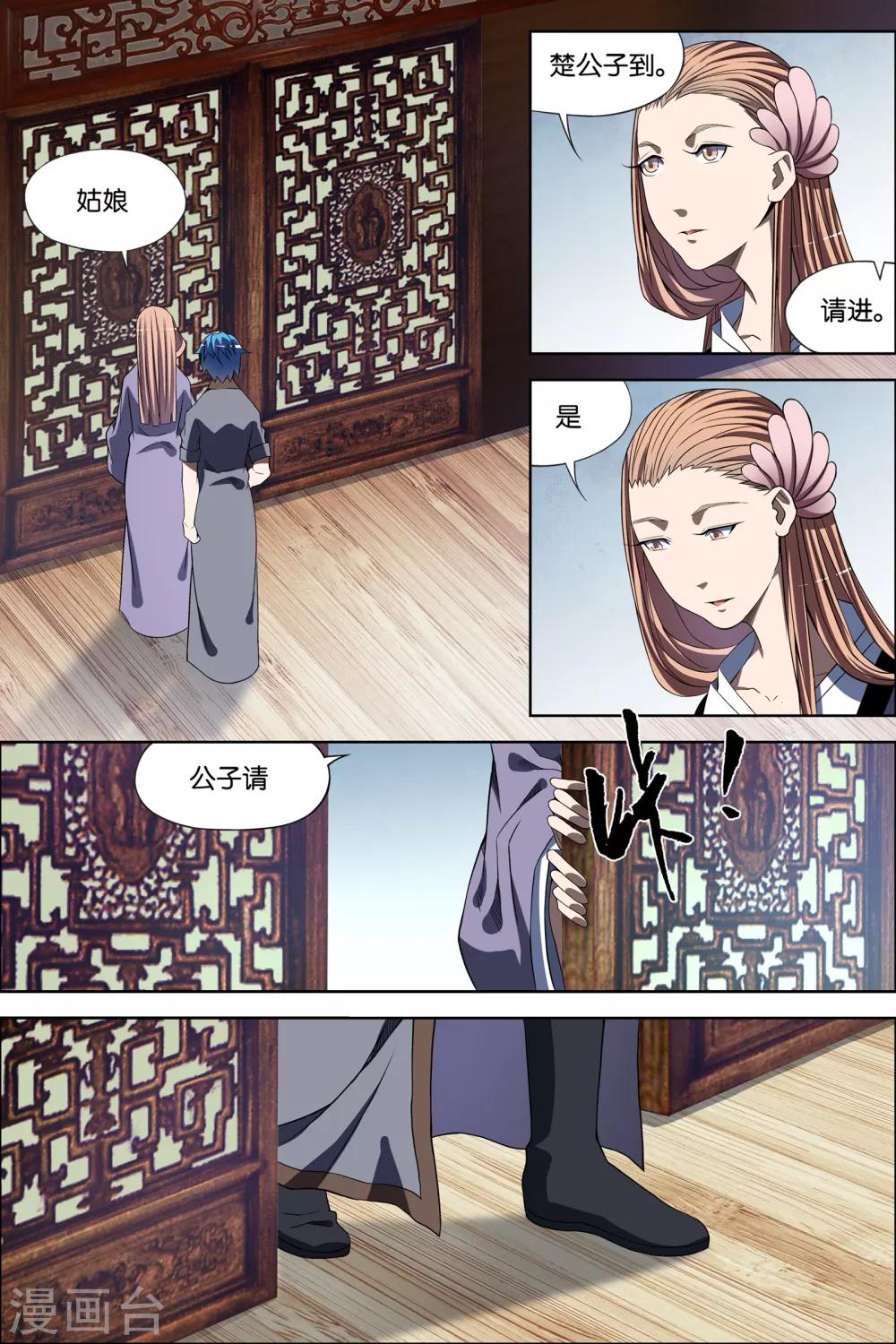 傲世九重天 - 第67話4 三問 - 1