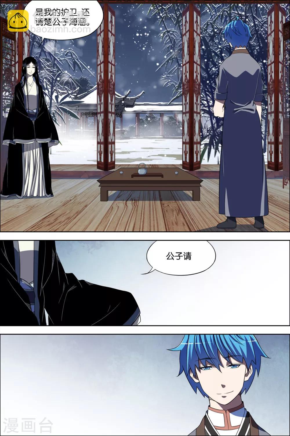 傲世九重天 - 第67話4 三問 - 1