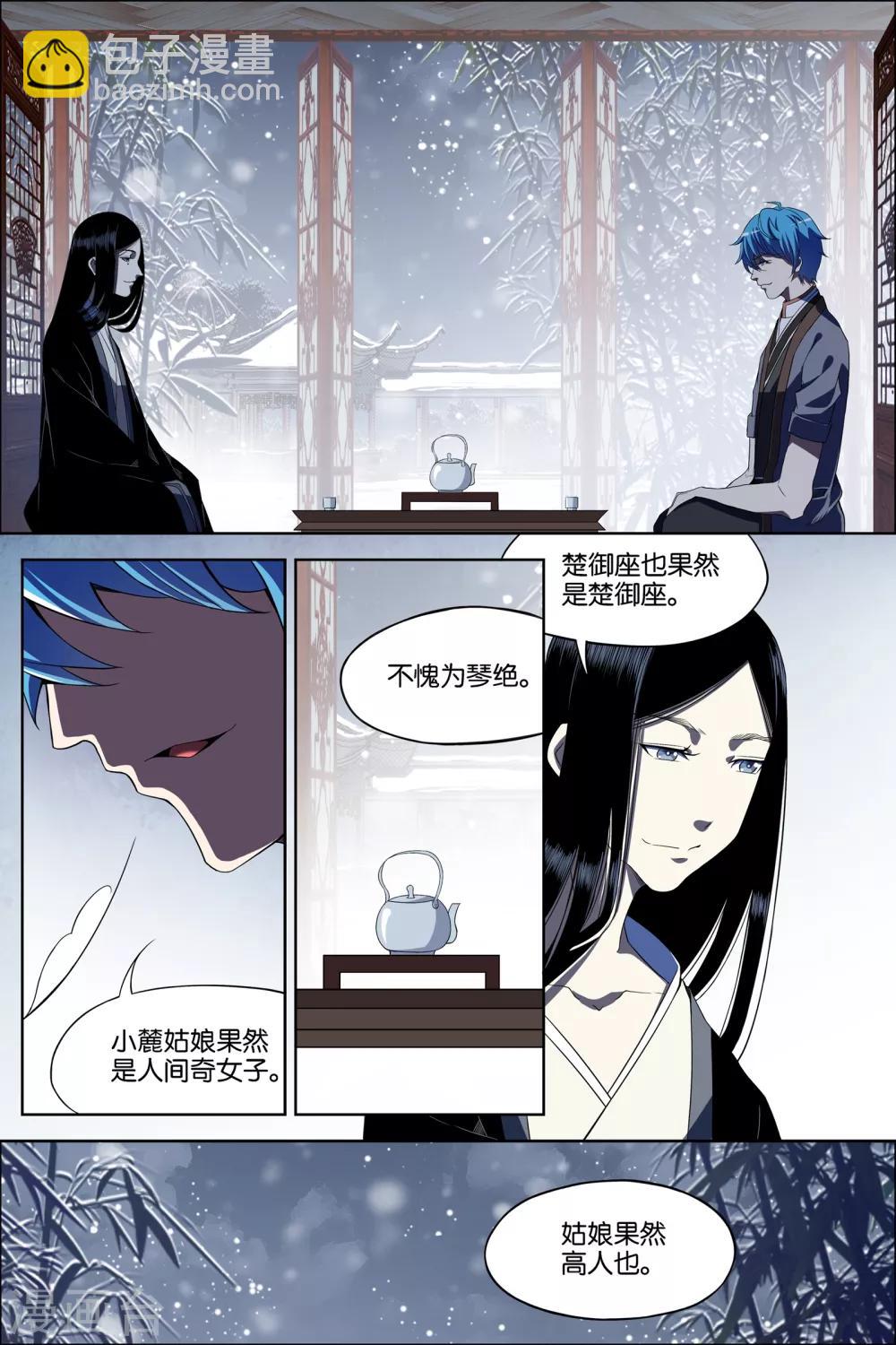 傲世九重天 - 第67話4 三問 - 2