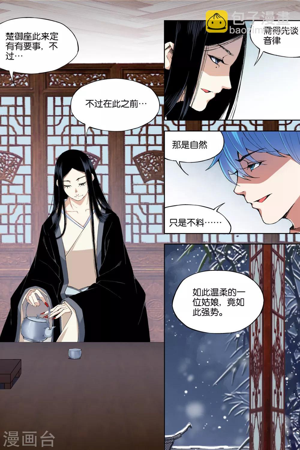 傲世九重天 - 第67話4 三問 - 1