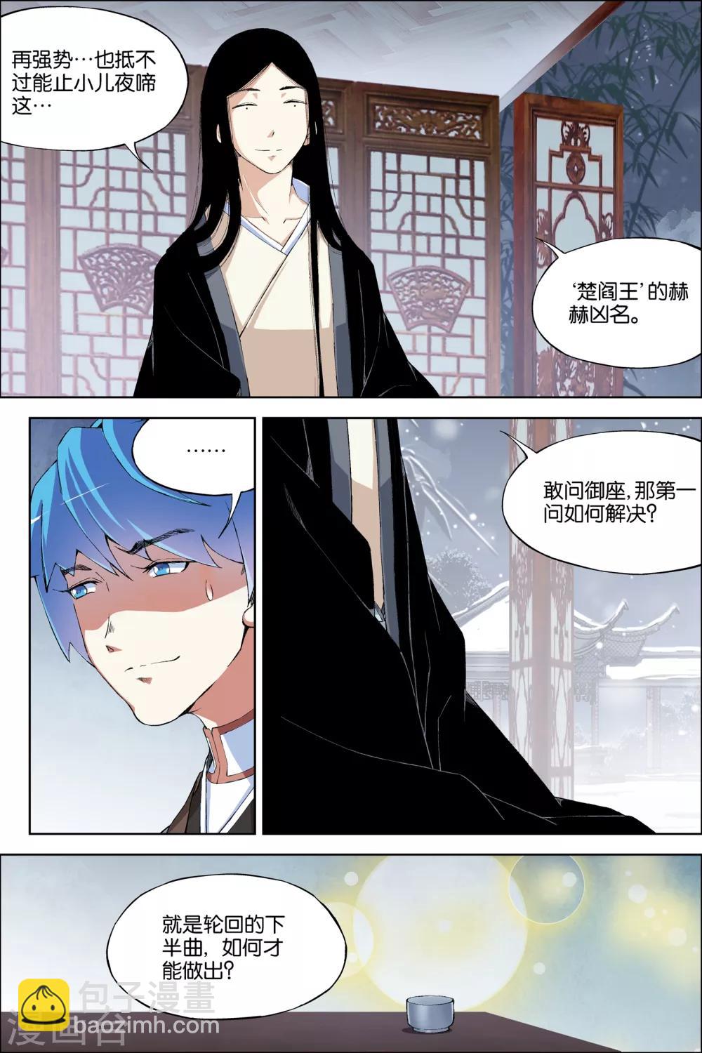 傲世九重天 - 第67話4 三問 - 2