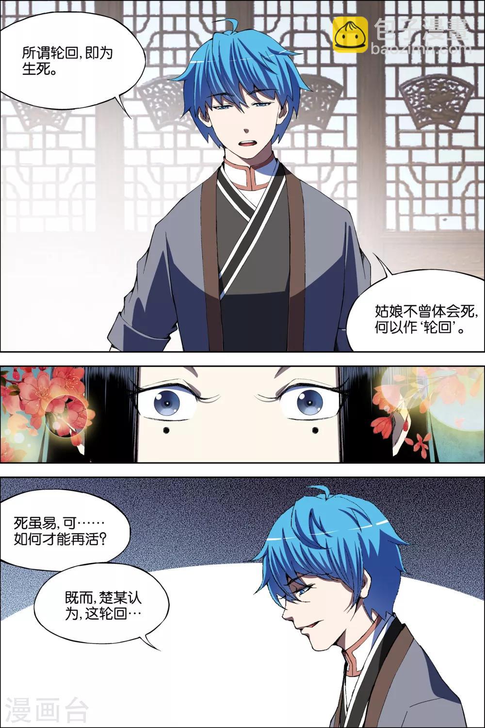 傲世九重天 - 第67話4 三問 - 2