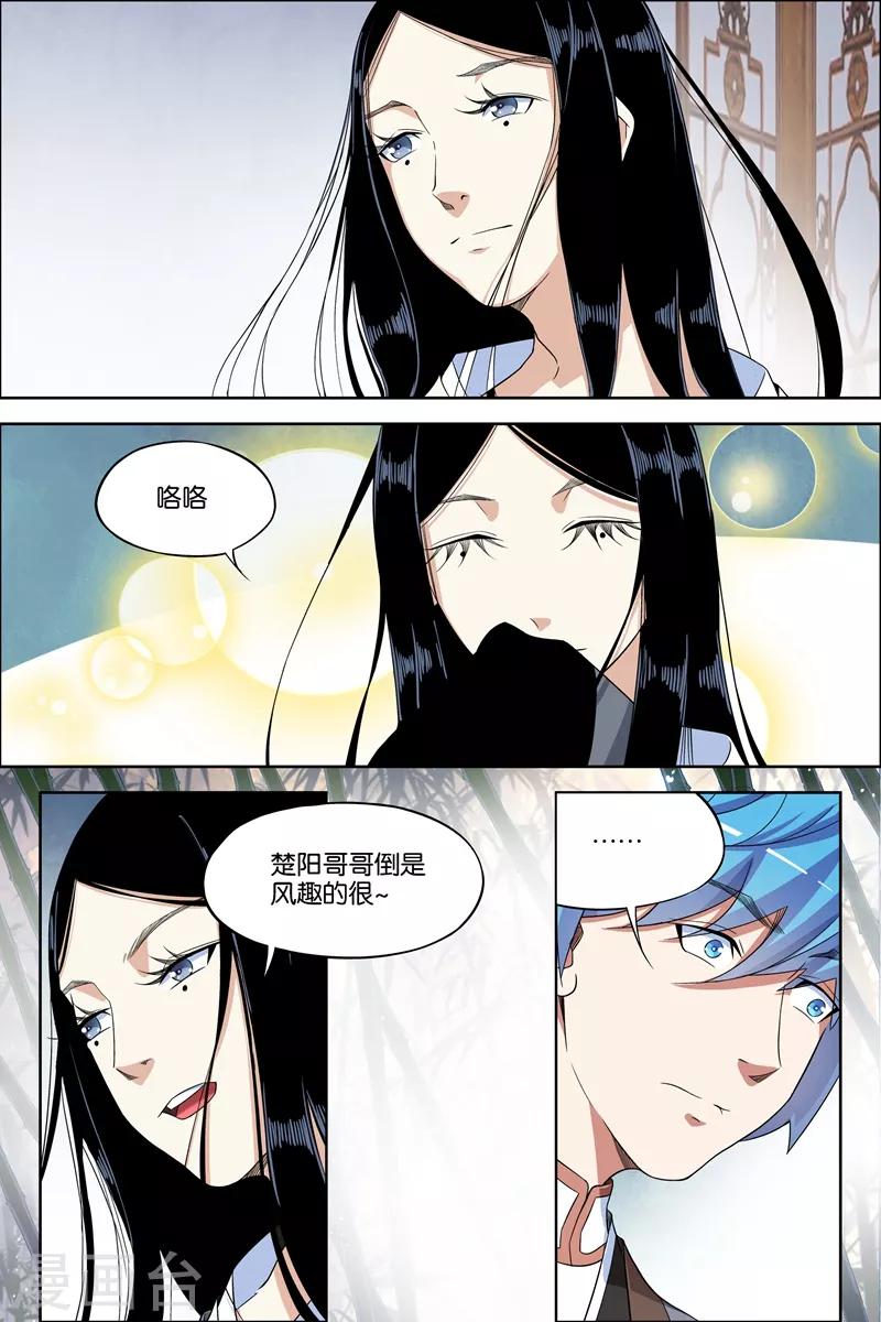 傲世九重天 - 第68話2 對談 - 1