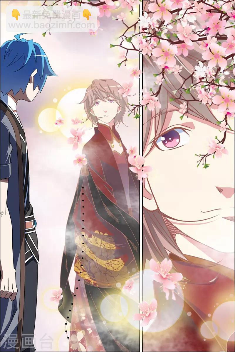 傲世九重天 - 第68話2 對談 - 1