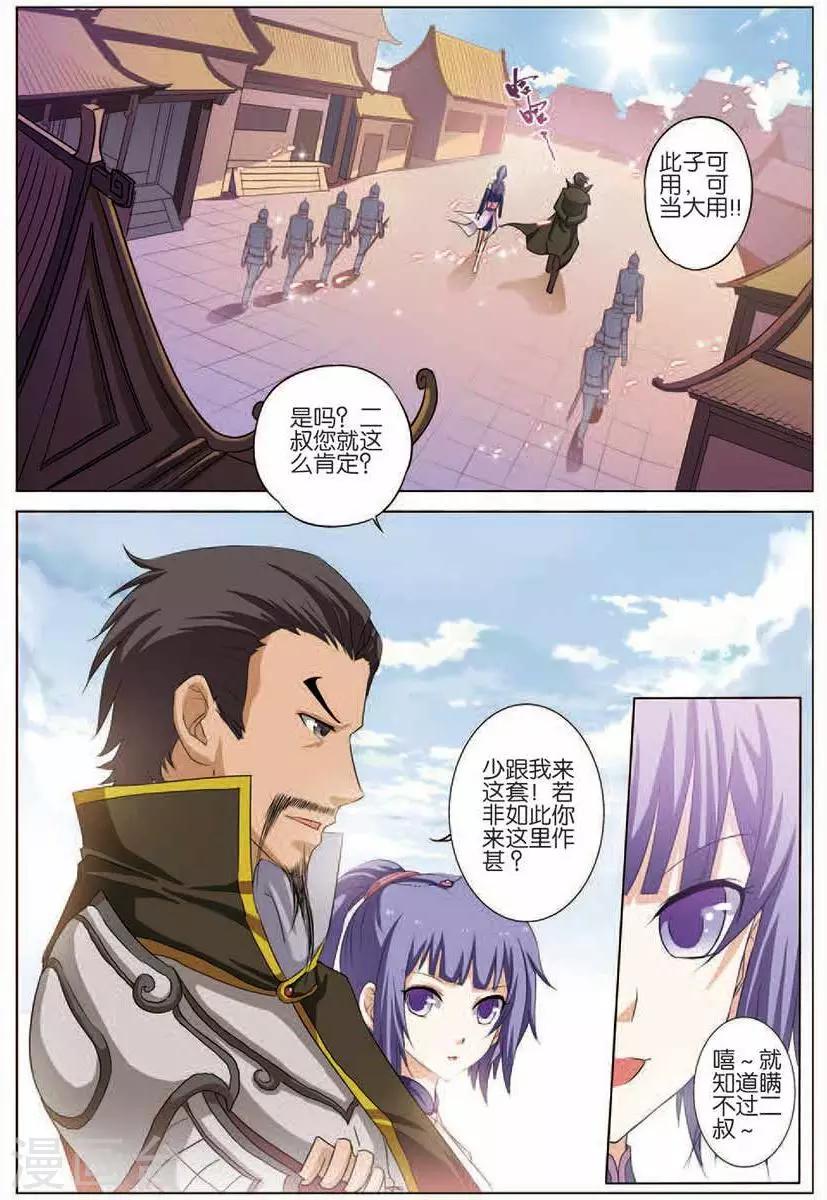 傲世九重天 - 第15話 我要補天閣 - 1