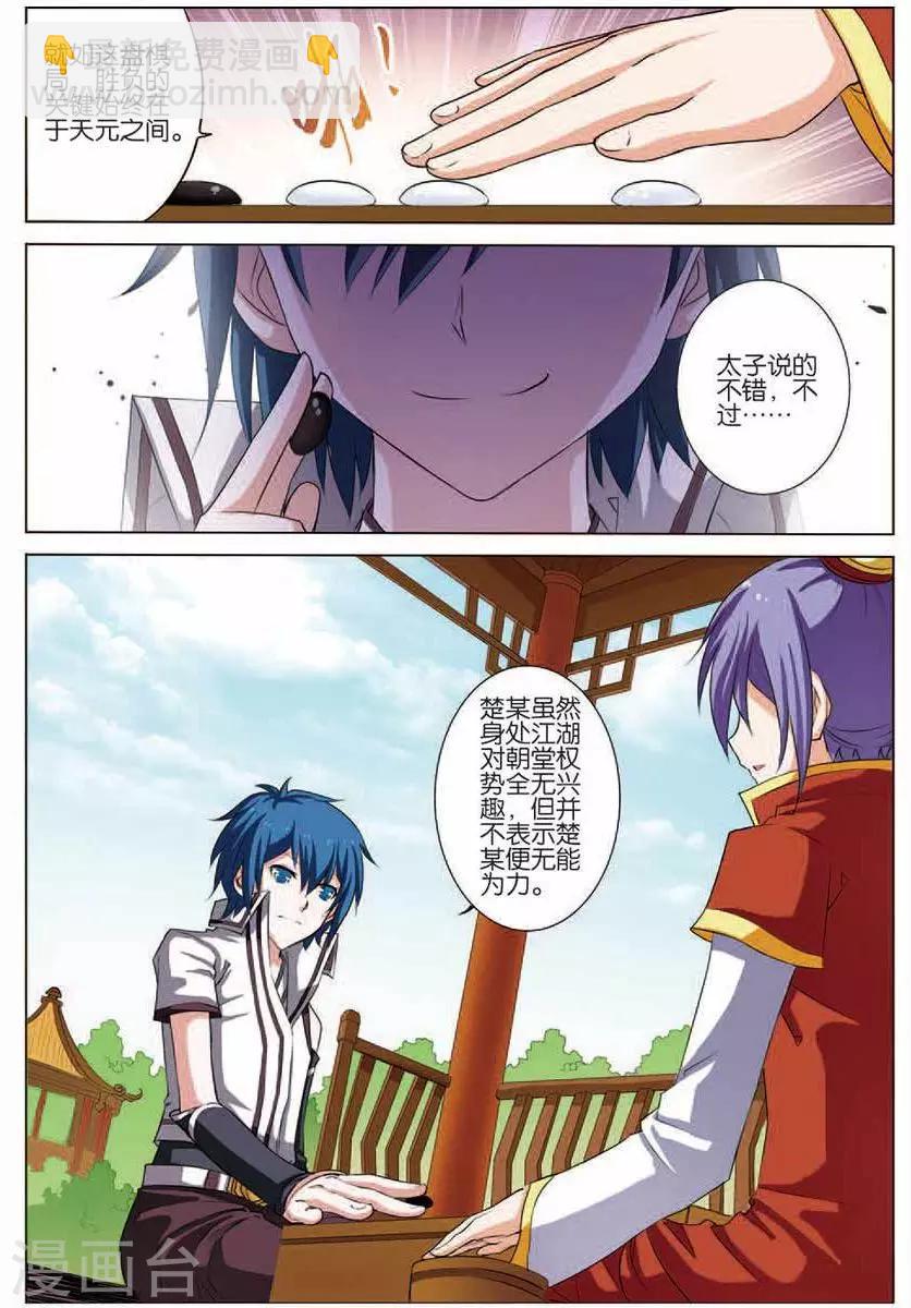 傲世九重天 - 第15話 我要補天閣 - 1