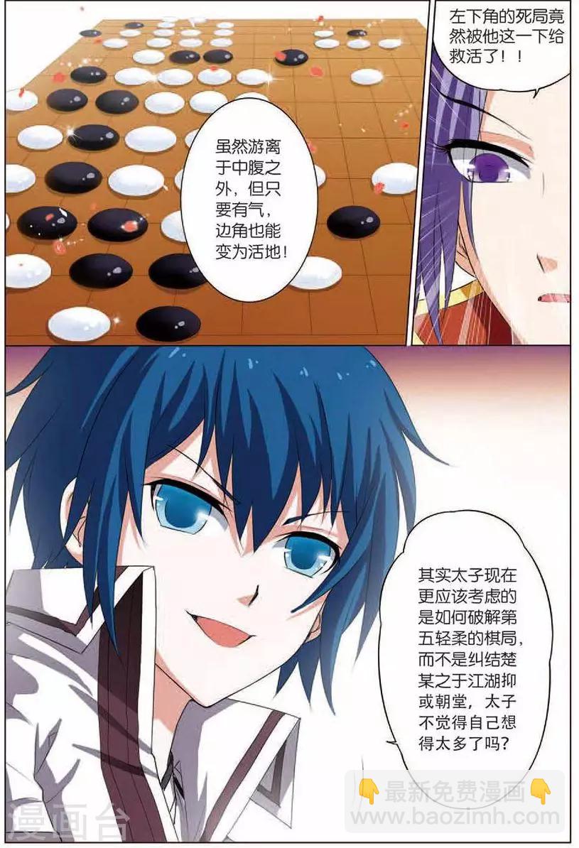 傲世九重天 - 第15話 我要補天閣 - 2