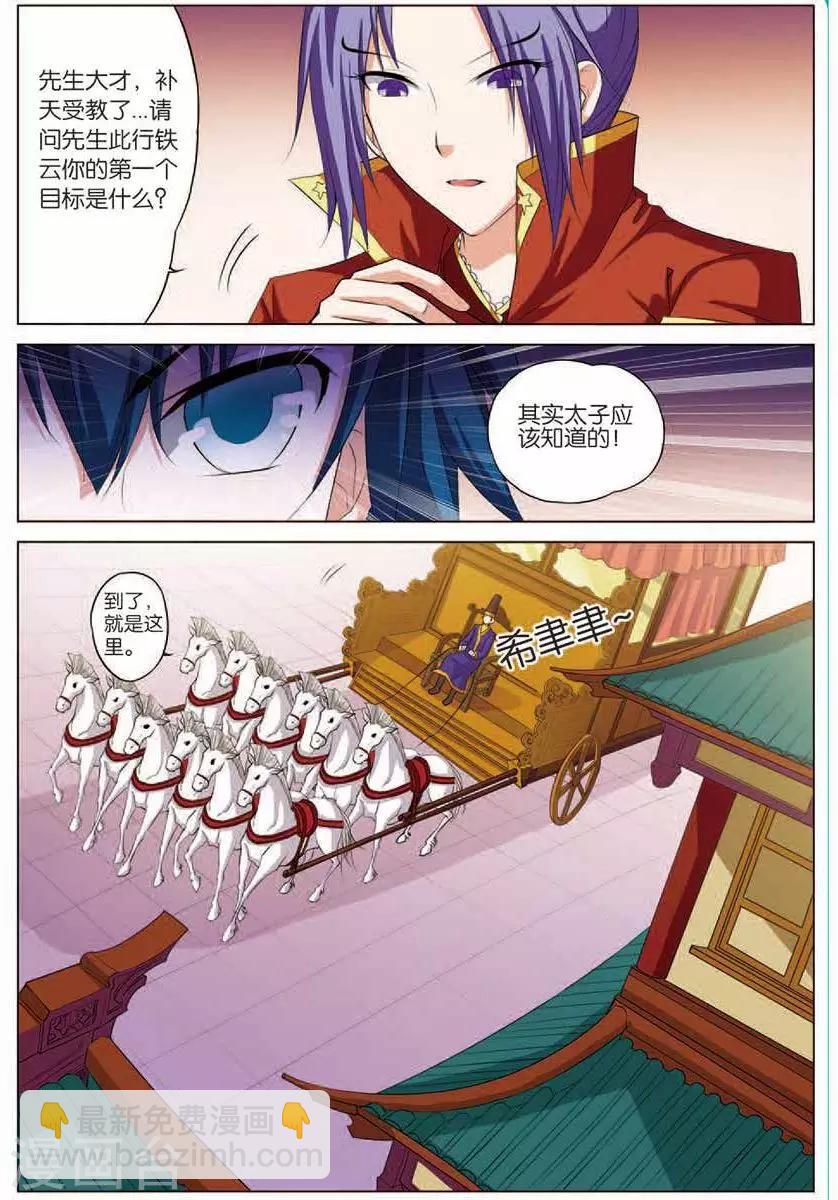 傲世九重天 - 第15話 我要補天閣 - 3