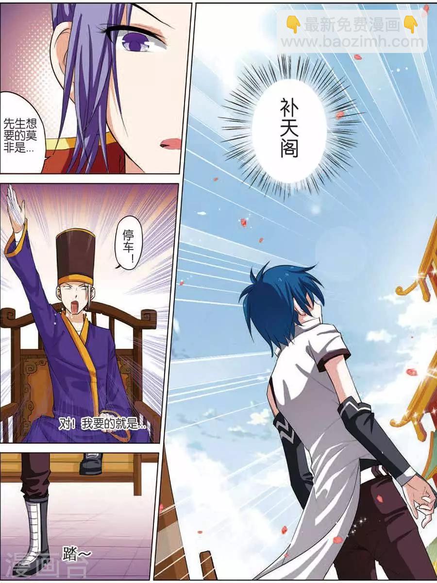 傲世九重天 - 第15話 我要補天閣 - 4