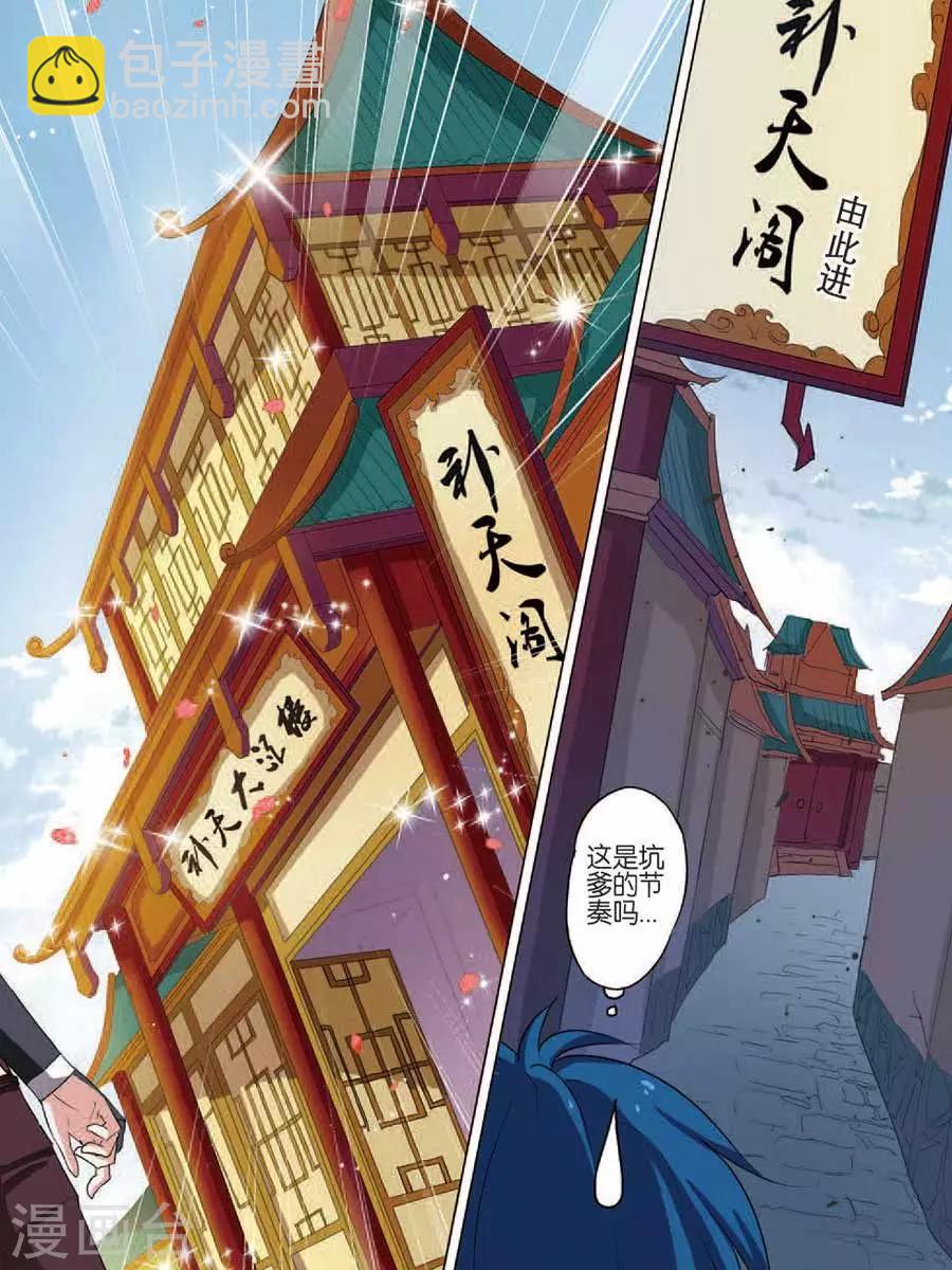 傲世九重天 - 第15話 我要補天閣 - 5