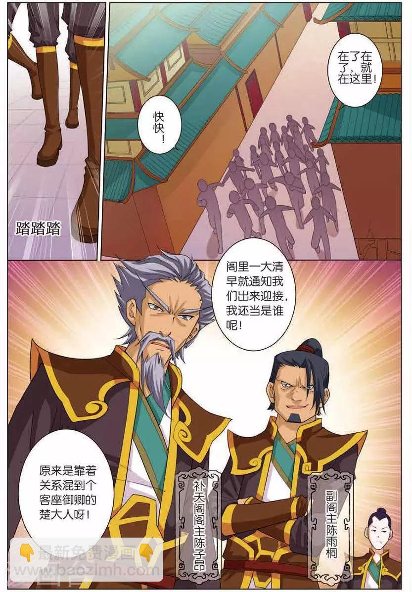 傲世九重天 - 第15話 我要補天閣 - 1