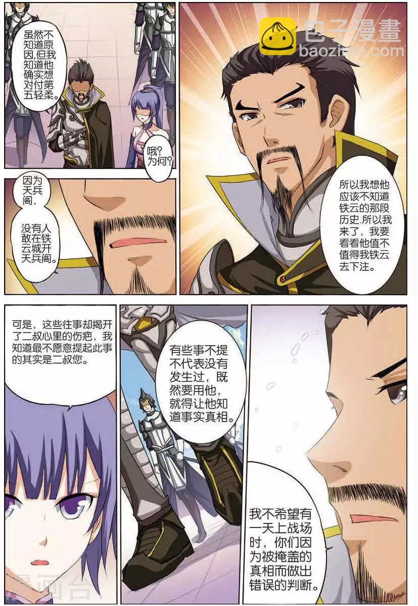 傲世九重天 - 第15話 我要補天閣 - 2