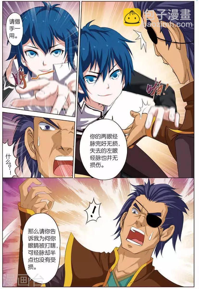 傲世九重天 - 第15話 我要補天閣 - 1