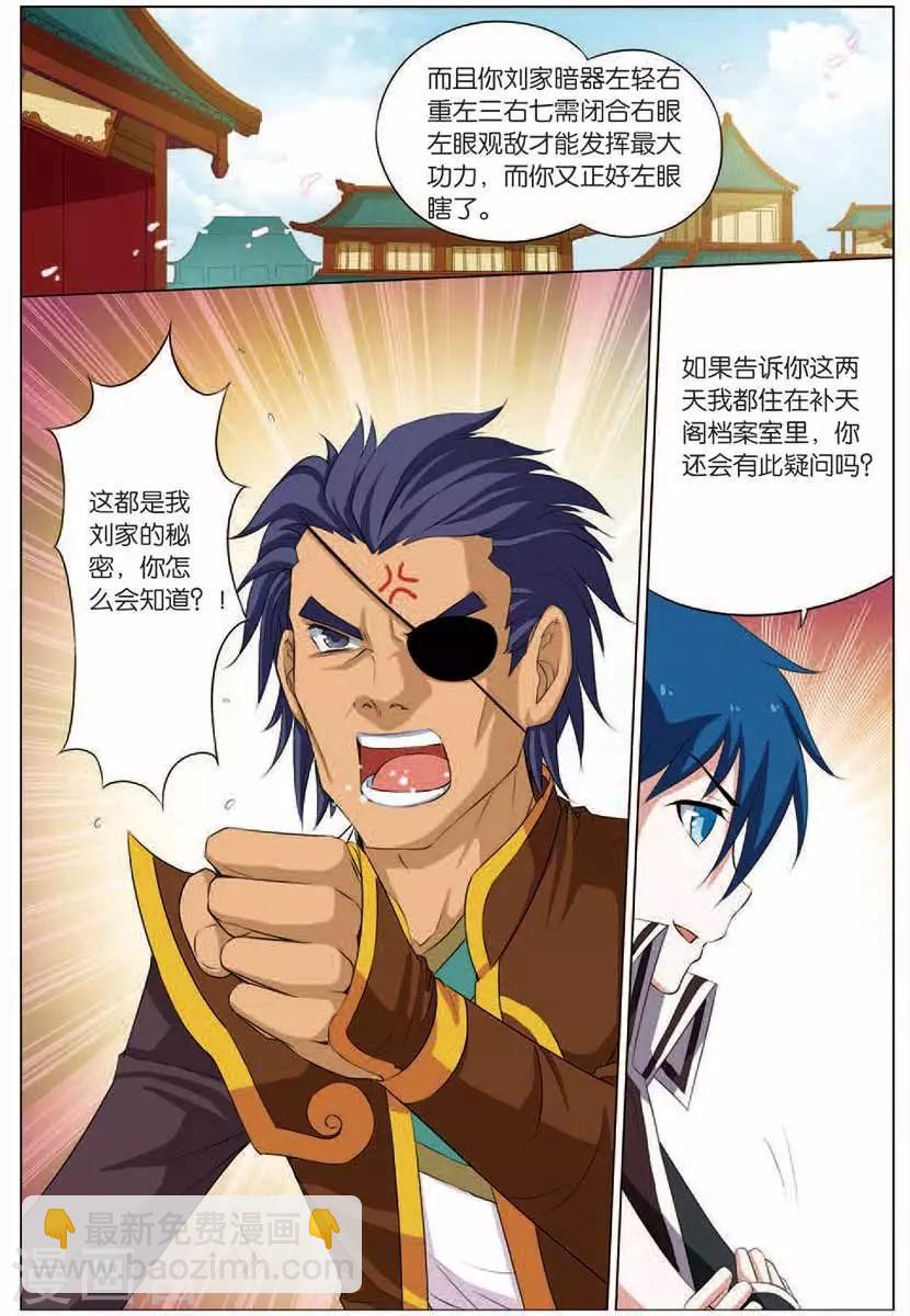 傲世九重天 - 第15話 我要補天閣 - 2