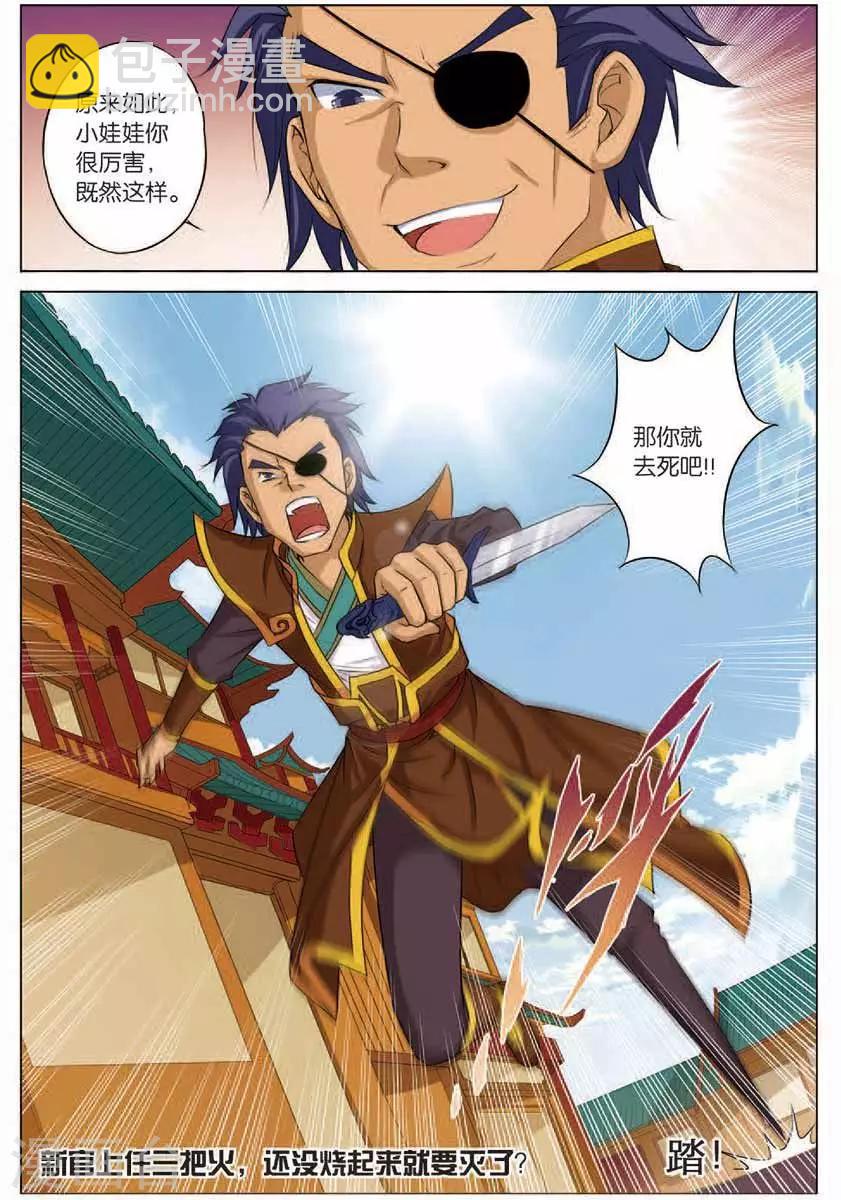 傲世九重天 - 第15話 我要補天閣 - 3