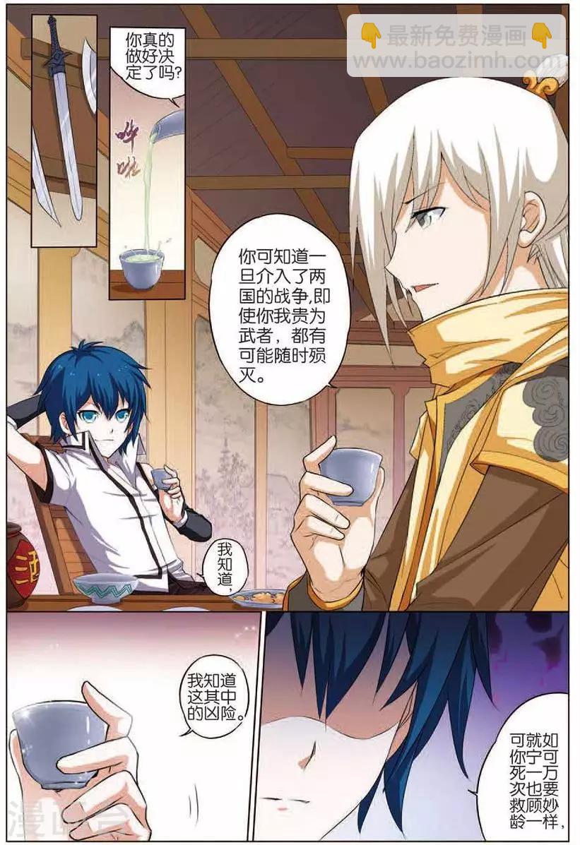 傲世九重天 - 第15話 我要補天閣 - 4