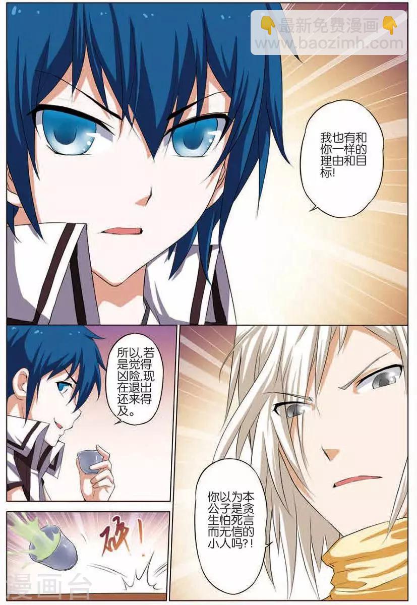 傲世九重天 - 第15話 我要補天閣 - 5