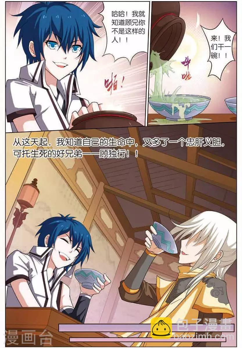 傲世九重天 - 第15話 我要補天閣 - 1